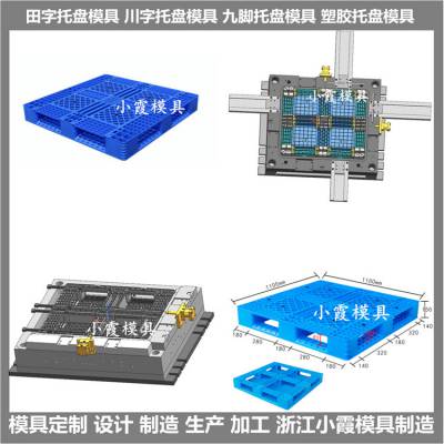 塑料田字栈板模具 设计开模注塑 开发设计制造