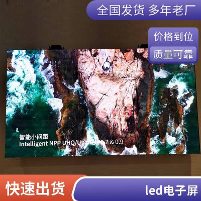 LED显示屏 小间距拼接屏 散热好 精度高 一键切换 可定制