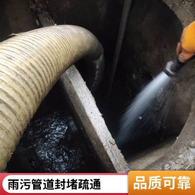 昆山化粪池市政管道疏通清理服务 淤泥污水清理检测下水道疏通