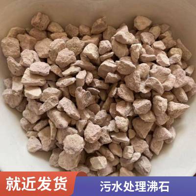 净化水质沸石厂家批发 颗粒 滤料 斜发绿沸石 人工湿地河道治理 白沸石