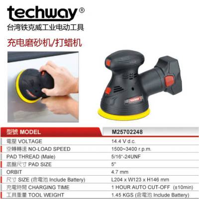 台区铁克威TECHWAY电动磨砂机M25702248工业级锂电式磨光机