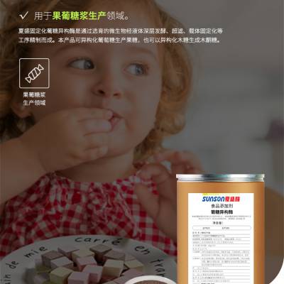 食品级固定葡萄糖异构酶glucose ***merase , GI木糖异构酶，诺维信Novozyme