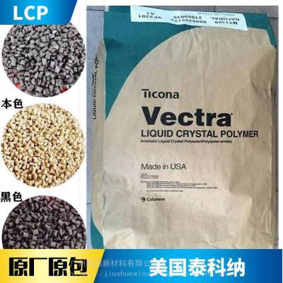 阻燃LCP 美国泰科纳 ZE55201 注塑级 50%玻钎矿物增强 液晶聚合物