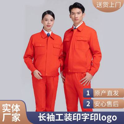 春秋装劳保服车间厂服工装厂家定制耐穿耐磨 可定制 印字印logo