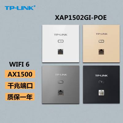 TP-LINK XAP1502GI-PoE易展版千兆双频86型面板式无线AP穿墙WiFi6