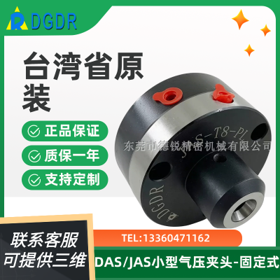 DGDR台湾MINI迷你气动夹头小型JAS-T8-PL自动固定立式气动卡盘