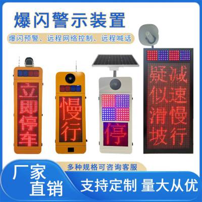 智能爆闪警示装置 厂家直供 交通盲区危险路段预警警示灯