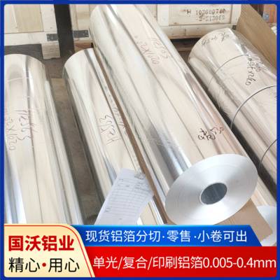 上海国沃经销铝箔1100铝箔1100-O印刷铝箔