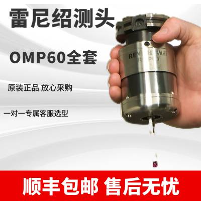 英国雷尼绍 renishaww OMP60机床测头CNC探头 A-5687-0049 ***