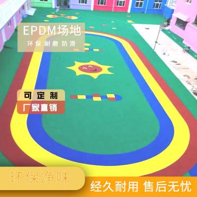 幼儿园EPDM橡胶颗粒