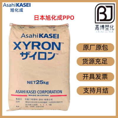 PPO日本旭化成 XYRON S201A 低粘度，粉末状 注射成型