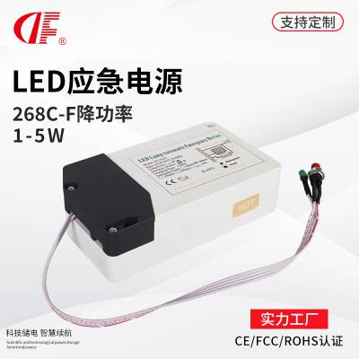 LED面板灯筒灯应急电源降功率应急5W 90分钟消防停电启动装置电源