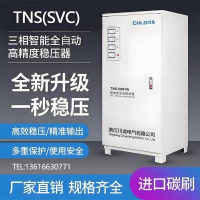 TNS三相交流稳压器工业级380V大功率SVC高精度全自动稳压器变压器