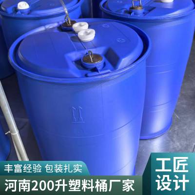 河 南200L塑料桶单边全新料山 东发货快大容量抗压厂家