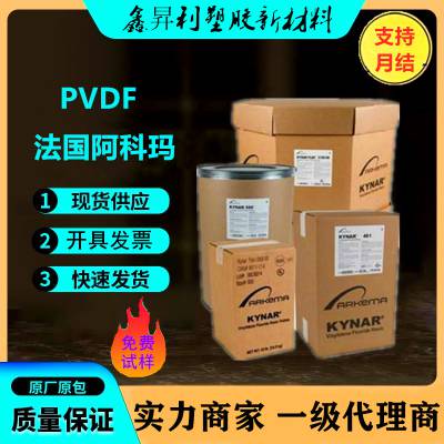 Kynar阿科玛PVDF9000HD注塑光稳定高纯度耐化学电线电缆均聚物