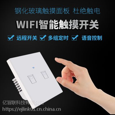 WIFI智能触摸开关Alexa语音控制英/欧规1路零火APP遥控开关