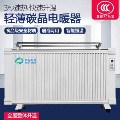 中控阳光碳晶取暖器家用办公室客厅远红外电暖器煤改电专用产品