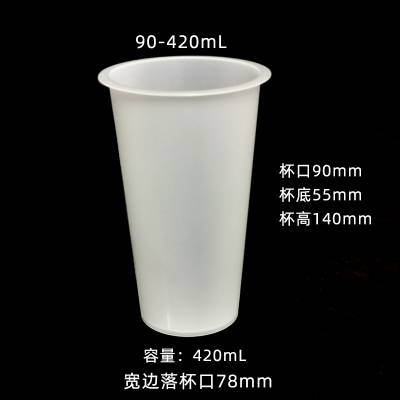 420毫升磨砂奶茶杯胶杯90mm口径78毫米落杯口400ml塑料杯饮料杯酸梅汤杯子定做厂家可印刷