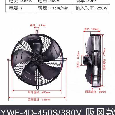 YWF6D-450S 380V YWF6E-450S 220V 吸风式 微光 外转子轴流风机