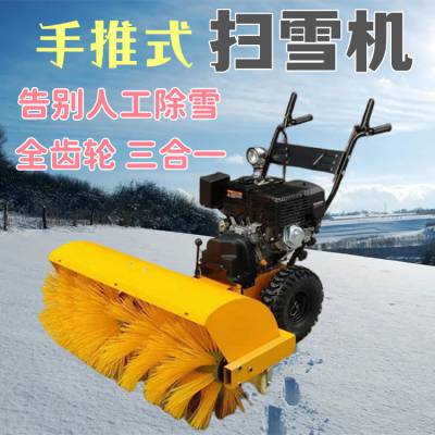 物业小区街道用滚刷手推式除雪设备大全 全封闭驾驶式扫雪机