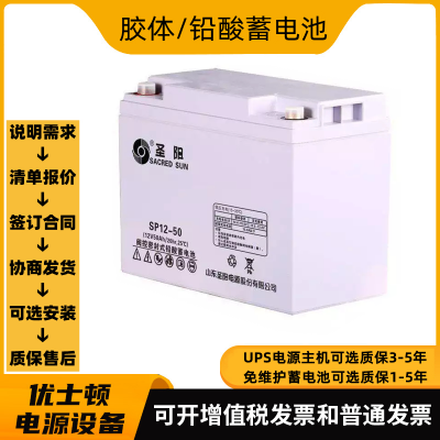 供应圣阳HEPL12-150F启动型12V150AH铅酸蓄电池巡检回收更换维修报价