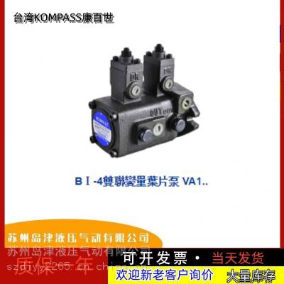 台湾KOMPASS康百世中高压双联变量叶片泵VD2D2-2020-F-A3A3