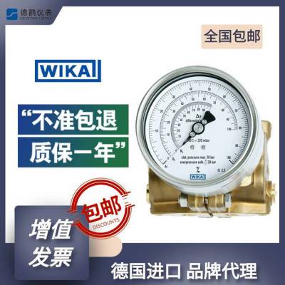 WIKA差压表威卡712.15.100 160Kpa测量的不同气体可选4-20mA