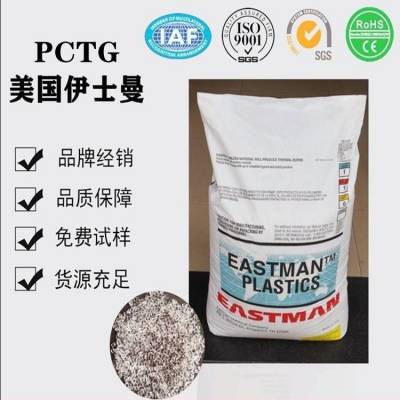 PCTG 美国伊士曼 HM1040 20%玻纤增强 高模量 耐水解 易加工 家具用品