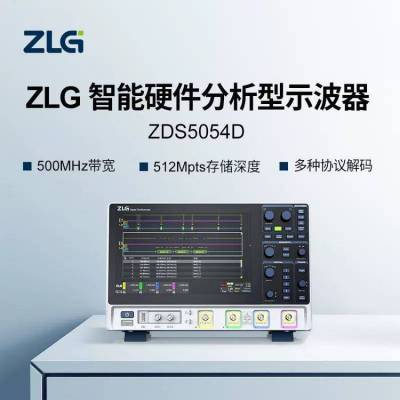 ZLGԶ ͨ500M ZDS5054DӲʾ