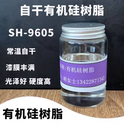 【广州醇溶性甲基硅树脂】供应商高含量能到多少