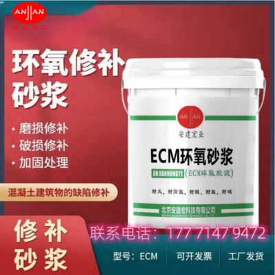 许昌环氧加固砂浆粘接力强 ECM环氧砂浆