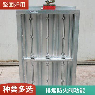 70度消防排烟防火阀280℃可定制 电动机构排烟防火阀