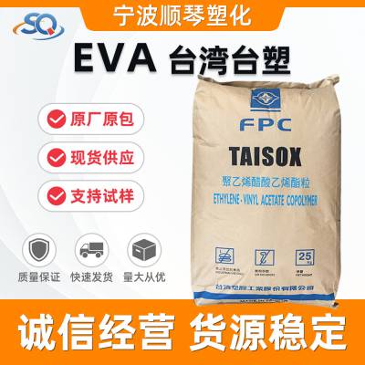 EVA台塑7350M发泡吹膜 板材 高韧性 高弹性 耐化学塑胶原料