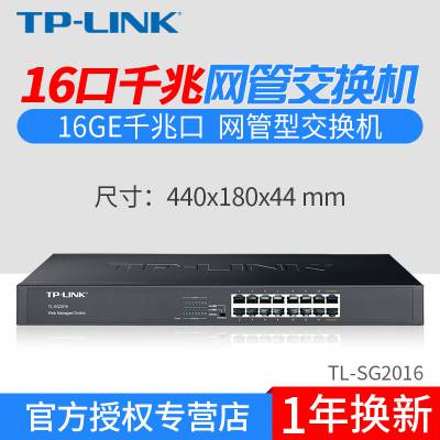 TP-LINK TL-SG2016 16ȫǧ׻WebҵƵ