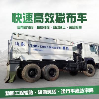 大型16方水泥白灰撒布车 自走式布料机 多用途消解灰撒布机 操作简单