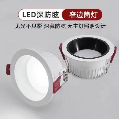 预埋筒灯 75无边框护眼灯 嵌入式天花灯 筒灯3.5寸超麦照明