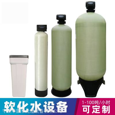 大型软化水设备 自来水软化水设备 软化水设备生产厂家 孚诺泰