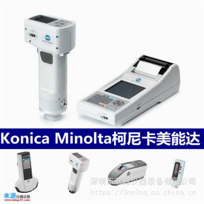 多功能手持式美能达色差计CR-410
