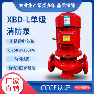 XBD消防泵 管道离心泵XBD9.8/5-50L增压稳压喷淋消防栓水泵成套机组