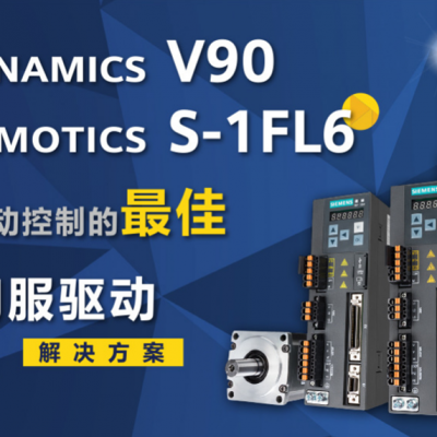 我司供应 V90系列 6SL3210-5FB10-1UA2 驱动器