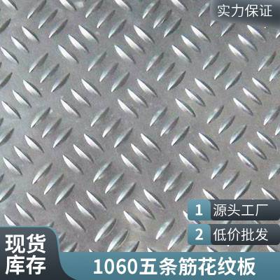 五条筋，一条筋，两条筋，指针型，扁豆型，小圆点花纹铝板20元起