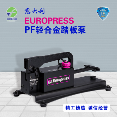 EUROPRESS脚踏液压泵PF120、PF150 脚踏泵 油泵