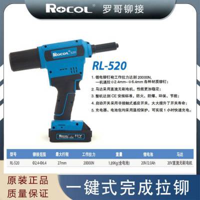 ޸ROCOLҵ﮵繤ߣíǹRL-520