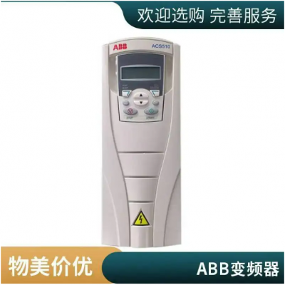 专卖ABB变频器ACS530系列ACS530-01-017A-4***三年