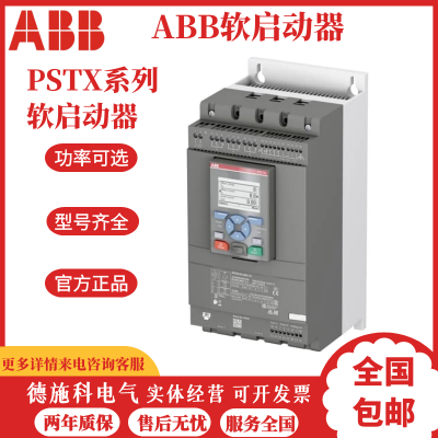 ABB软起动器PSTX1050-600-70 PSTX1250-600-70 发票可开