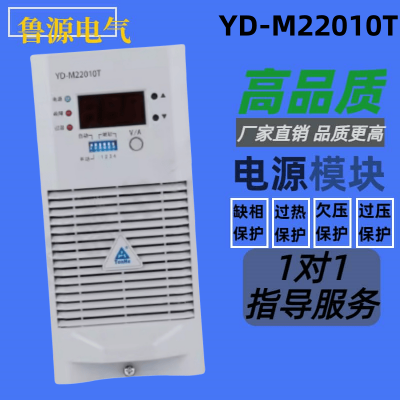 YD-M22010T直流屏电源模块高频充电模块电力智能开关整流器