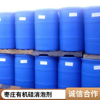 高温有机硅消泡剂 工业水处理 消泡抑泡 水性涂料助剂 25kg 原厂直供