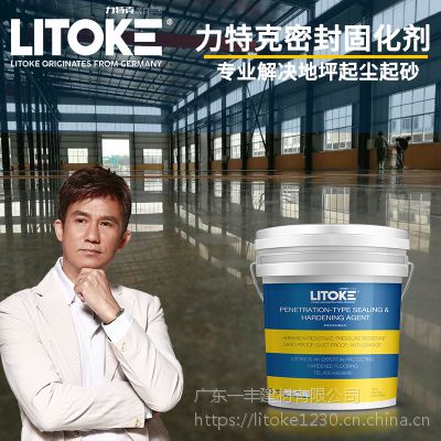 广东省力特克混凝土固化剂多少钱一吨 LITOKE地固剂 钢化地坪 耐磨地坪 硬化地坪材料厂家