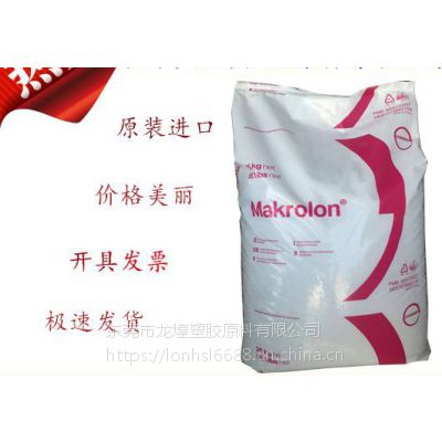 优惠价供应PC泰国科思创（拜耳）Makrolon FR7087