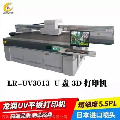 卡片U盘4d喷绘机 龙润优盘3D彩印机 在U盘印图案LOGO的设备